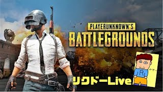 PUBGうまくなりたんじゃ…【初心者】