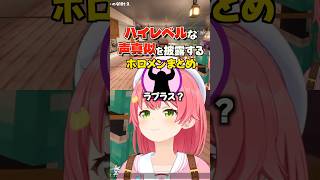 解像度が高い声真似を披露するホロメン【ホロライブ切り抜き/ホロライブ】#shorts