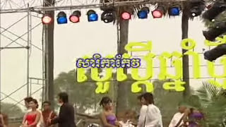 Chlangden DVD 82 - Ak Siday - Sarika Keo / ឯក ស៊ីដេ - សារិកាកែវអើយ