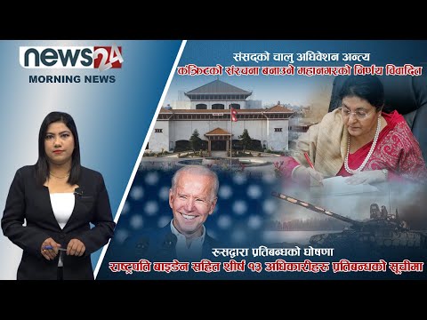MORNING NEWS_7 AM_2078_12_02 - NEWS24 TV