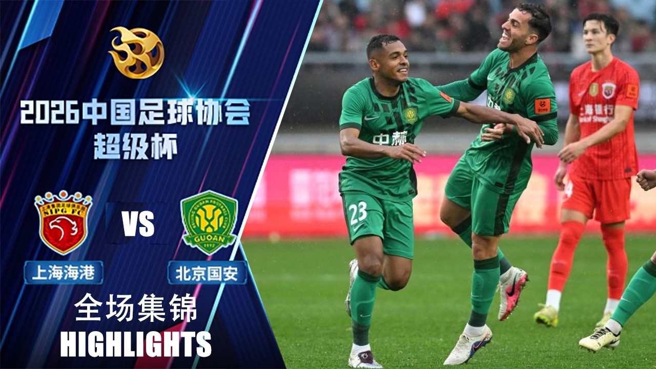 Shanghai Port vs Beijing Guoan Highlights