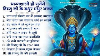 Download lagu Nonstop Vishnu Ji Ke Bhajan |नॉनस्टॉप विष्णु जी के भजन | Vishnu Bhajan | Vishnu Bhagwan Ji Ke Bhajan mp3 Download lagu Nonstop Vishnu Ji Ke Bhajan |नॉनस्टॉप विष्णु जी के भजन | Vishnu Bhajan | Vishnu Bhagwan Ji Ke Bhajan mp3