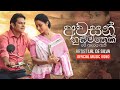 Awasan Husma Thek Me Adaraya Ethi Lal De Silva Official MV Music By Darshana Wickramatunga