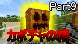 【カボチャの精と出会う】ニードルのゆっくりマインクラフト実況part9