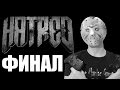 Hatred - Прохождение на русском - ФИНАЛ | Концовка 