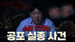 Download lagu A Collection of True Distress Cases That Are Scarier Because They’re Real [Teacher Moon’s Radio] mp3