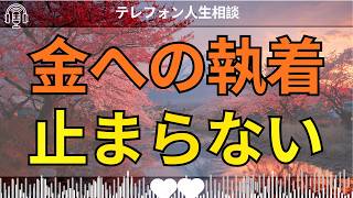 [テレフォン人生相談 ]