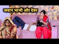 Jawan Bhabhi Aur Devar जवान भाभी और देवर Ll Latest New Movie Ll2026 Amit