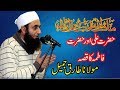 Hazrat Ali R A Or Hazrat Fatima R A Main Narazgi Ka Waqia By Maulana Tariq Jameel Islam Plus