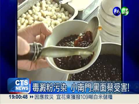 毒澱粉污染 小南門.黑面蔡受害!