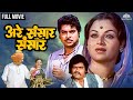 Are Sansar Sansar Full Movie HD Super Hit Marathi Movie YouTube वर पहिल्यांद�