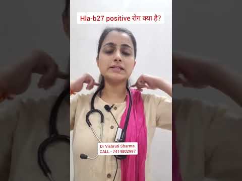 What is HLA-B27 positive? #hlab27 #hlab27positive #hlab27test #hlab27treatment #hlab27cure #ayurveda