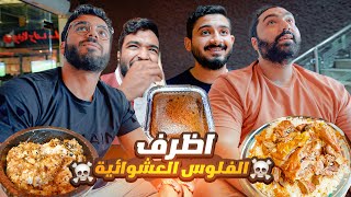 اظرف الفلوس العشوائية 💵 | اقوى مندي حضرمي 🐐 اظرف الفلوس العشوائية 💵 | اقوى مندي حضرمي 🐐