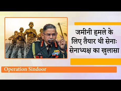 Army Chief General Upendra Dwivedi ने Pakistan को चेताया, चीन सीमा के हालात से देश को अवगत कराया Army Chief General Upendra Dwivedi ने Pakistan को चेताया, चीन सीमा के हालात से देश को अवगत कराया