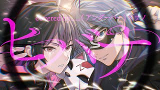 - 【アンナノ】ヒバナ/__(アンダーバー)&ナノ【歌ってみた】