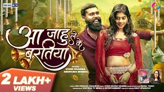 Download lagu Aa Jahun Le Ke Baratiya (आ जाहूं ले के बरतिया) | Vivek Sharma | Anupama Mishra |New CG Bihav Geet 4K mp3
