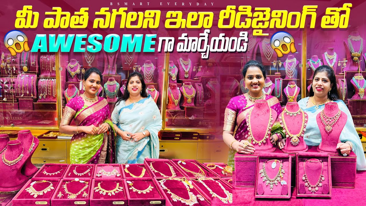 బంగారు నగల రీడిజైనింగ్లో మునిపెన్నడూ చూడని కొత్త వెరైటీలు|Redesign your gold jewellery|#Bsmart