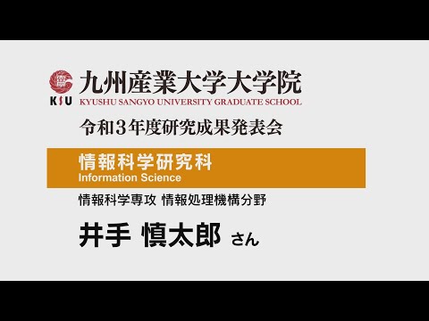㉓2022九州産業大学研究成果発表会井手さん