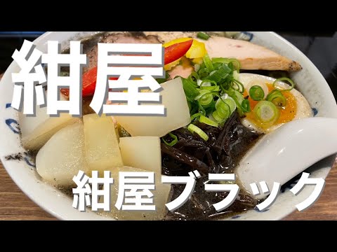 [Hiroshima Ramen] Konya Konya Black Contiene rábano