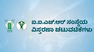 Extension Activities of IIHR