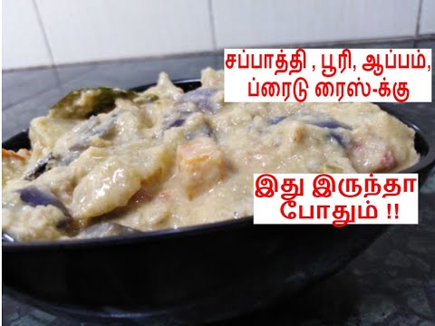 Avial  recipe in Tamil | Avial | அவியல் | Masala Avial | Aviyal recipe | சுவையோடு, சத்தும் நிறைந்தது