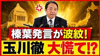 【唖然】玉川徹氏、榛葉幹事長の正論直撃に大慌て…反論不能か！