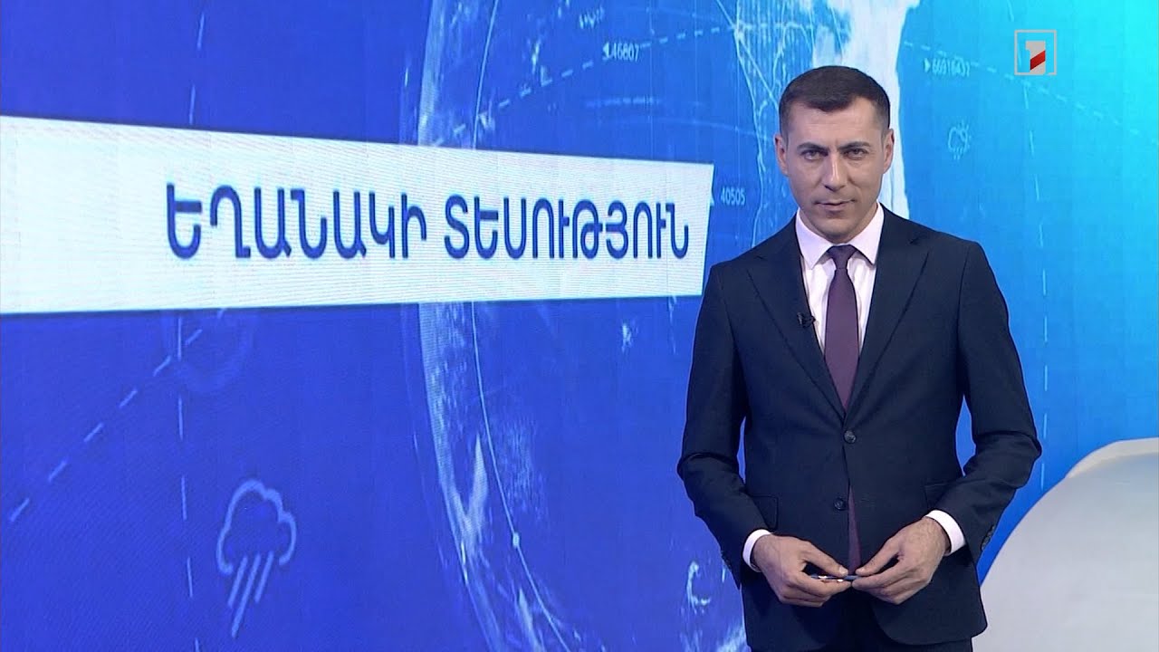 Օգոստոսի 9-ի եղանակային կանխատեսումները