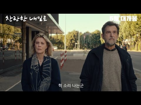 [찬란한 내일로] 1차 예고편