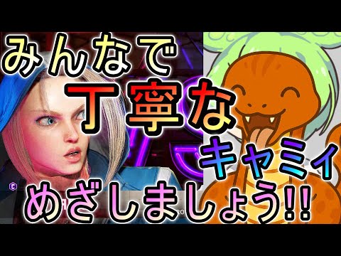MR1678~丁寧なキャミィめざしてランクマッチ【スト6】+バイオインサニティするかも