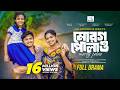 মোরগ পোলাও Morog Polao Full Natok Niloy Alamgir Jannatul S Heme Bangla New Natok 2
