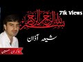 Video 87 Shia Azan New Zakir Nazir Hussain شیعہ آذان زاکر نزیر حسین