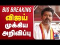 LIVE Karur Stampede Death TVK Campaign Death விஜய் முக்கிய அறிவி�