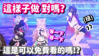 來學習性感舞蹈的眾人… 啊 AZ親你再扭的話 我真的要忍不住了呀(? 【Hololive中文精華】【響咲莉歐娜+博衣小夜璃+AZKi+虎金妃笑虎】
