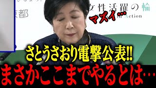 【さとうさおり】※大至急見てください…ついにさとうさおりが動かした！小池都政終了…【佐藤沙織里 消費税 東京都議会本会議】