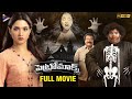 Tamanna PETROMAX Telugu Full Movie 4K Tamannaah Yogi Babu Telugu New Movies Telugu FilmNagar