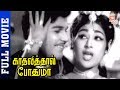 Kadhalithal Podhuma Tamil Full Movie HD Jaishankar Vanisri V Srinivas Thamizh Padam