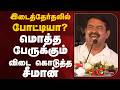 இடைத்தேர்தலில் போட்டியா மொத்த பேருக�