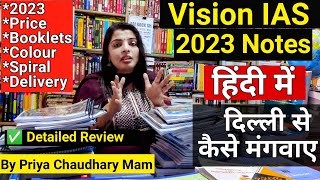 Vision IAS Notes Hindi Medium Review 2023 | How to get Vision ias notes | Best Upsc Notes