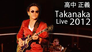 Masayoshi Takanaka (高中 正義) - Takanaka Super Live (2012) (720p)