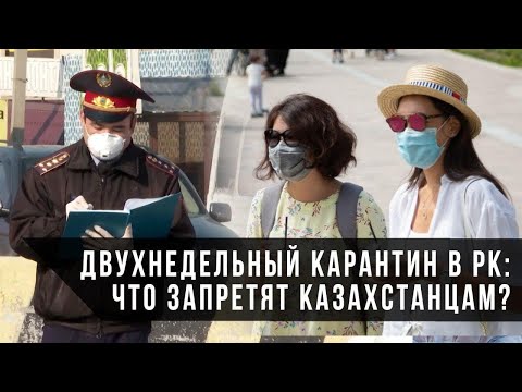 Двухнедельный карантин в РК: что запретят казахстацам? / «Своими словами» (03.07.20)
