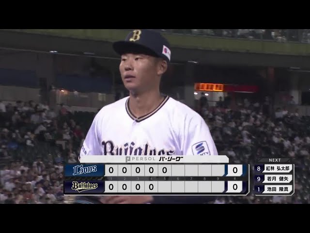 【5回表】自己最長イニング投げ切る!! バファローズ・曽谷龍平 5回5奪三振無失点の好投!! 2023年9月5日 オリックス・バファローズ 対 埼玉西武ライオンズ
