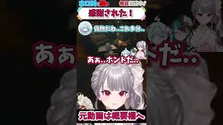 ホロライブ【響咲リオナ】感謝された！【ミメシス#6】 #shorts #ホロライブ切り抜き #vtuber #ホロライブ