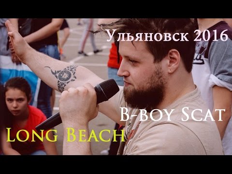 B-boy Scat. Ульяновск