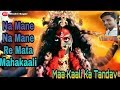 Maa Kali Tandav Na Mane Na Mane Re Mata Mahakali Anth Hi Arambh Hai Full Video New Bhakti Song