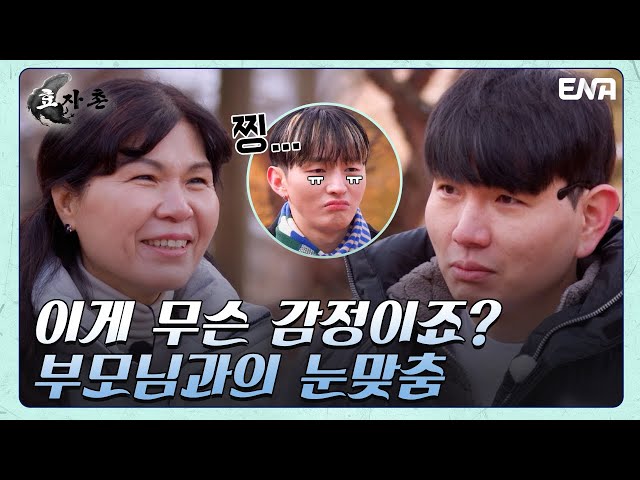 평생 해본 적 없던 부모님과 처음 마주 보는 시간 | 효자촌2 | EP0…