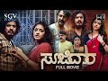 Soojidaara Kannada HD Movie Yashwanth Shetty Haripriya Achyuth Kumar Suchendra Prasad