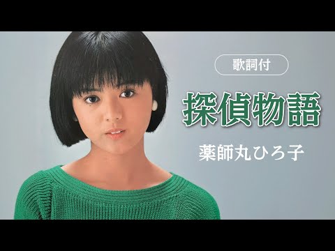 探偵物語 のサムネイル