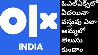 how to sale on OLX in Telugu