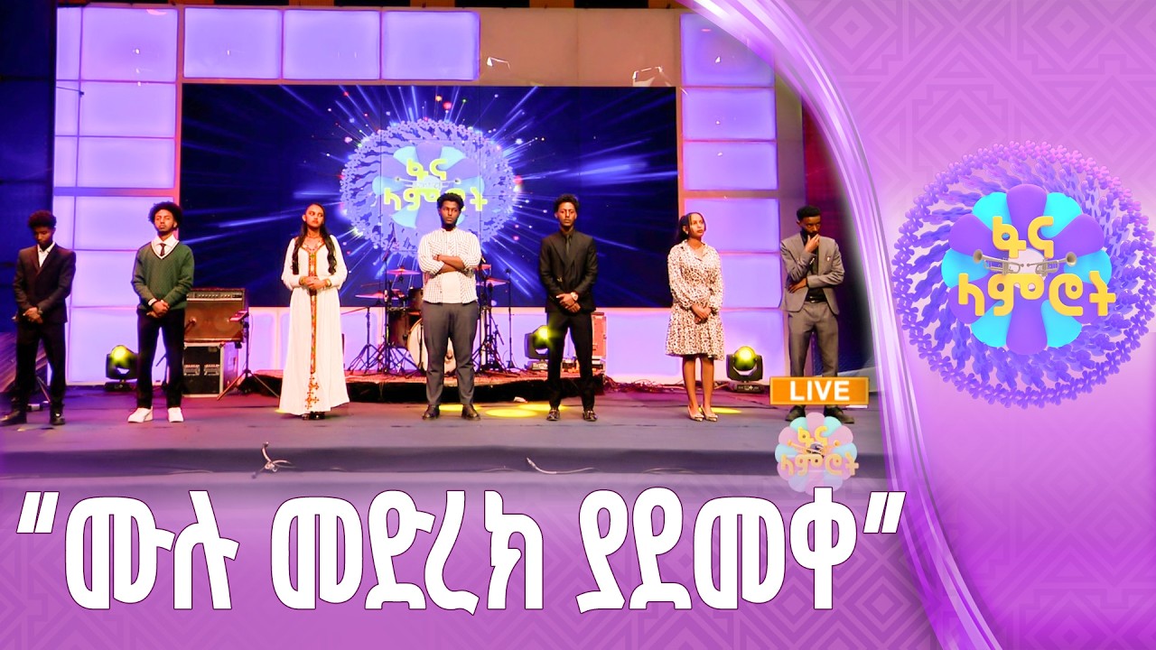 በደመቀው ላሞሮት ወደ ቀጣይ ሳምንት የተሻገሩት