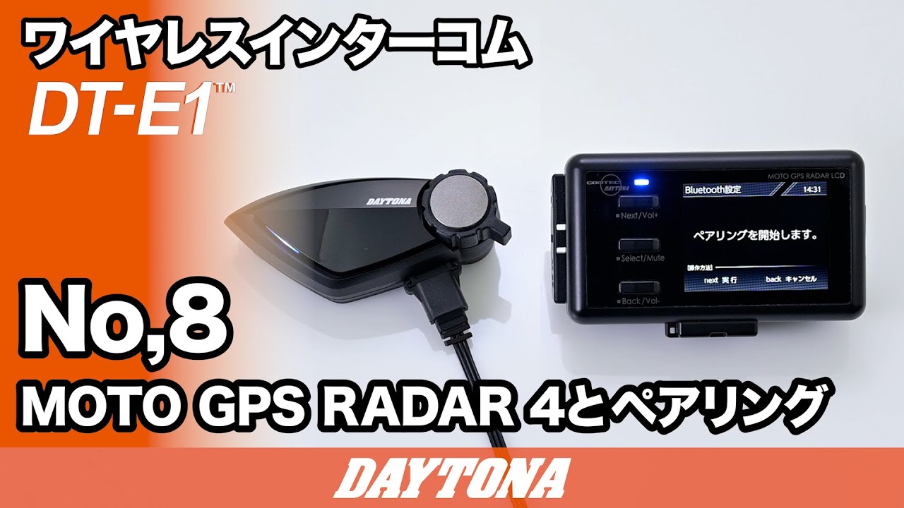 No.8_MOTO GPS RADAR 4 とペアリング_308